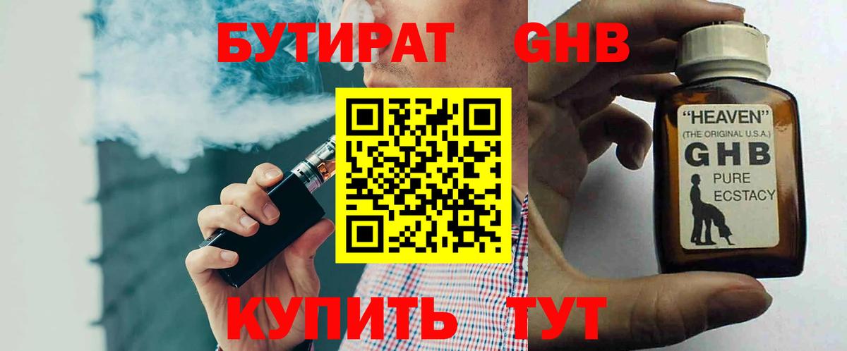 Бутират 1.4BDO Узловая