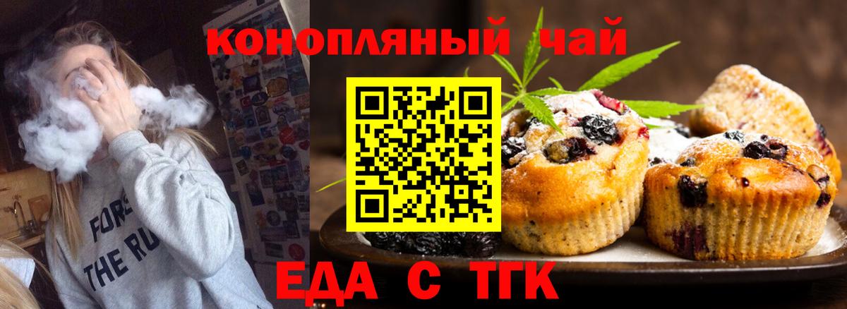 Еда ТГК конопля  Вход с VPN  Узловая 