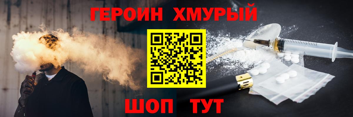ГЕРОИН хмурый  Героин  Узловая  Вход с VPN 