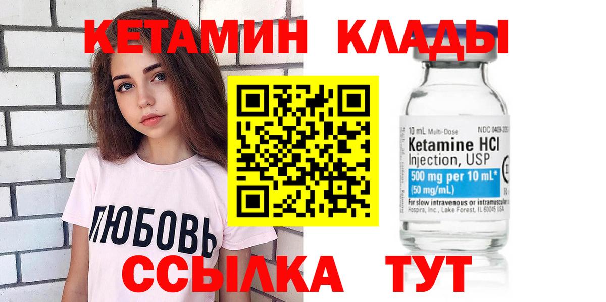 Кетамин VHQ  Вход с VPN  Кетамин ketamine  Узловая 