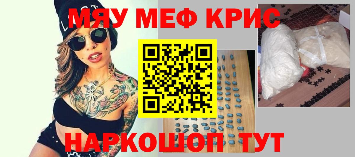 Меф  Узловая