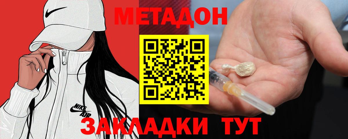 Метадон VHQ  Вход с VPN  Метадон кристалл  Узловая 