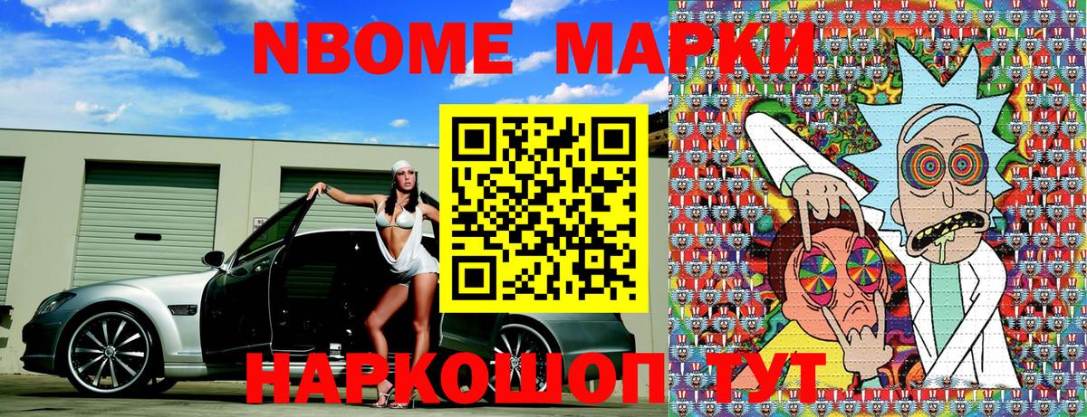 Марки 25I-NBOMe 1500мкг  Вход с VPN  где можно купить наркотик  Узловая  Марки N-bome 